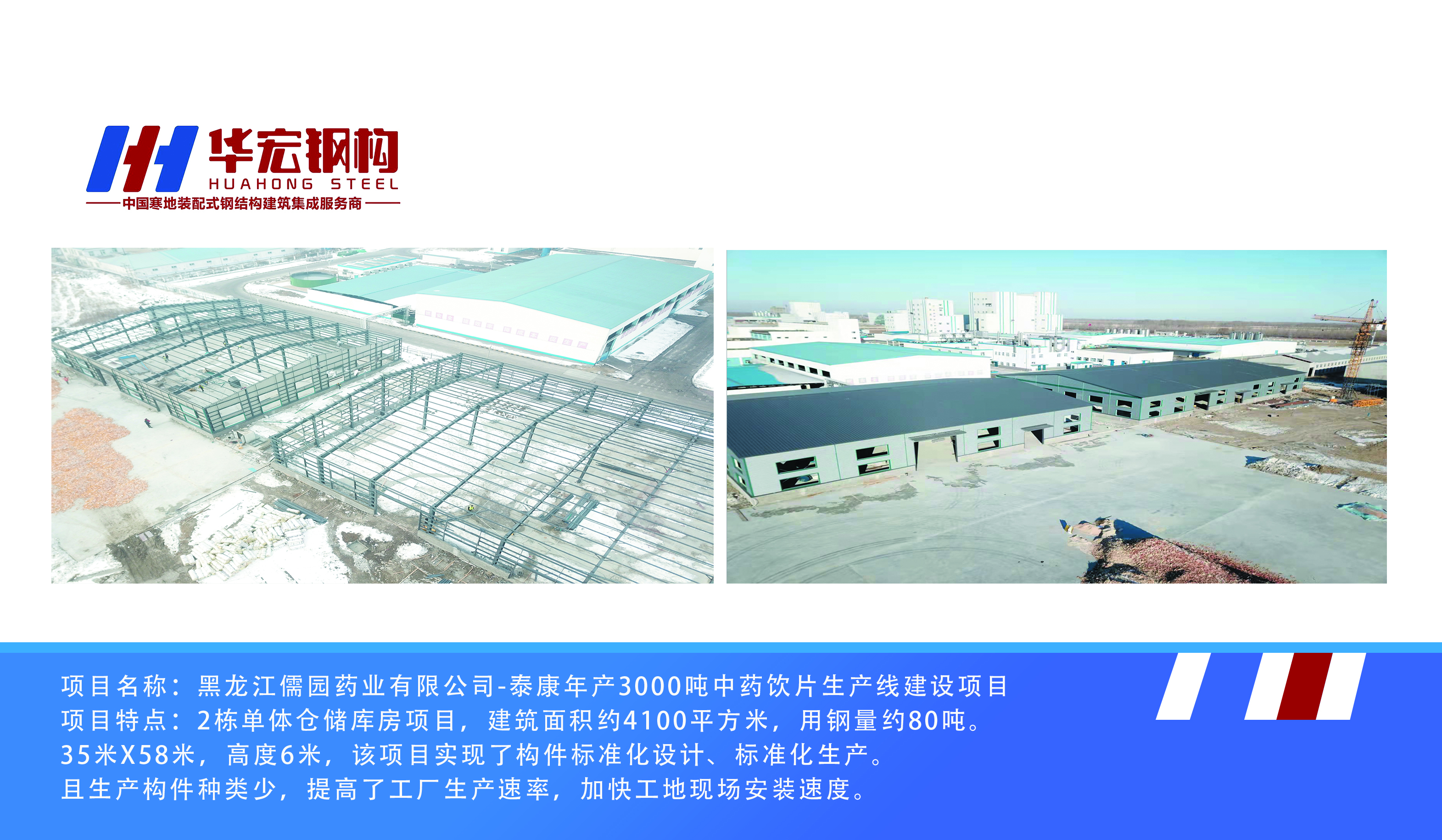 黑龙江儒园药业有限公司-泰康年产3000吨中药饮片